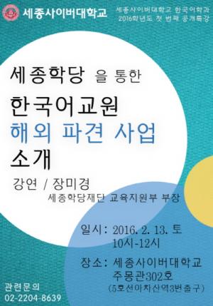 세종사이버대학교 한국어학과 공개 특강