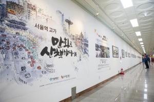 서울역고가, 만화로 산책하다展 을지로 아뜨리애에서 전시회