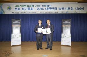 원주시, '2016 대한민국 녹색기후상' 우수상 수상
