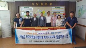 여주 가남읍, 지역사회보장협의체 정기회의 개최