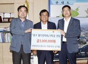인천 선진교통(주) 중구 월디장학금 기탁