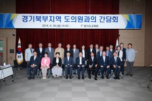 경기도교육청, 북부지역 도의원과 간담회 개최