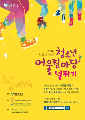 서울시, 청소년의 꿈과 끼의 장 '청소년 어울림마당' 개최