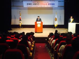 순천시자원봉사센터와 함께하는 한국교통장애인 협회 전국 순례 결의 대회