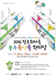 화성시, 2016년 정보화마을 농수축산물 한마당 개최
