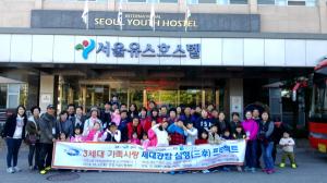 김포시건강가정지원센터, 3세대 가족사랑 세대공감 삼행 프로젝트