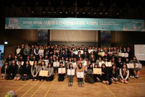 서울시, ‘제17회 서울청소년자원봉사대회 시상식’ 개최