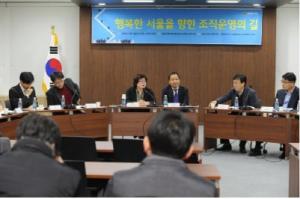 김영한 의원, ‘행복한 서울을 위한 조직 운영의 길’ 토론회 개최