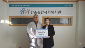 이나영 경기도의원, 한솔종합사회복지관에 위문금 전달