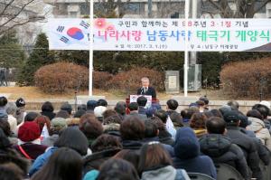 인천 남동구, 제98주년 3.1절 기념식 개최