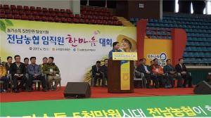 전남농협 임직원 한마음 상생대회, 순천에서 개최