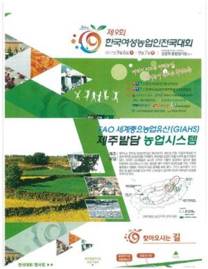 한국여성농업인 전국대회 제주서 카운트다운!