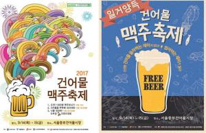 서울 명물 중부건어물시장, '건어물-맥주' 축제 개최