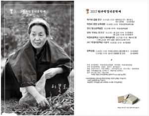2017년 제8회 ‘원주박경리문학제’개최