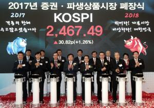 한국거래소, '2017년 증권 파생상품시장' 폐장식 개최