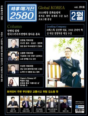 ㈜톱스톡 김성현 대표, 2018코리아혁신대상 경영부문 대상 수상