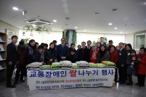 정기열 경기도의회 의장, 교통장애인 구정맞이 쌀나누기 행사 참석