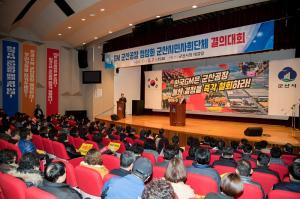 군산시 시민사회단체, 군산공장 정상가동 촉구 결의대회 개최