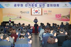 군포시, 제7회 동시지방선거 대비 공무원 선거중립 결의대회 개최