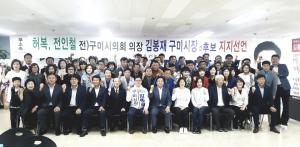 민주당·한국당 거물들, 왜 무소속 김봉재를 구미시장으로 지지 하는가?