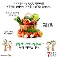 구미시장 김봉재 후보, 농축산업 공약 발표...“구미 농산물 최저가격 보전”