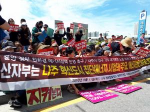 [포토뉴스] 나주범대위,  SRF연료사용반대 산자부 항의집회 개최