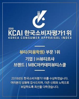 의정부네일학원 MBC아카데미뷰티스쿨 ‘2018 한국 소비자평가1위 수상’