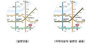 서울시, 색각이상자 보기 편한 지하철 노선도 발간