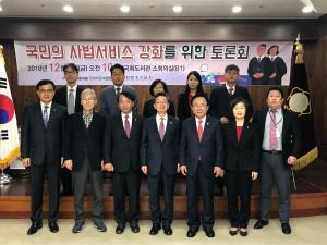 이완영 의원·대한변협, 국민의 사법서비스 강화를 위한 토론회 개최
