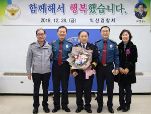 익산경찰, 명예로운 퇴임식 개최
