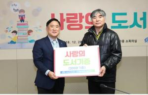사회보장정보원, 농어촌 및 해외 한국인 거주마을에 사랑의 도서기증