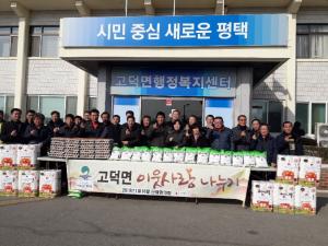 평택시 새마을지도자회, 백미 152포, 김경호·박승수씨가 계란 152판 기부