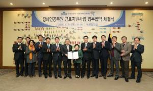 국회사무처, 한국장애인고용공단과  장애인공무원 근로지원사업에 관한 MOU 체결