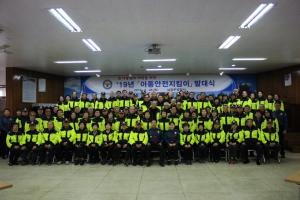 남양주경찰, 2019년 아동안전지킴이 발대식 개최