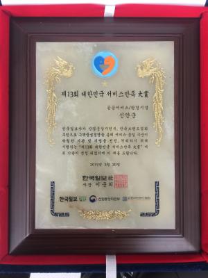 신안군, 2019 대한민국 서비스 만족 대상 수상