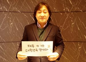 안산시립국악단 임상규 상임지휘자, 제주 4·3 동백발화평화챌린지 동참