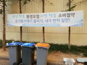 목포시, 4월부터 음식물쓰레기 줄이기 경진대회 진행