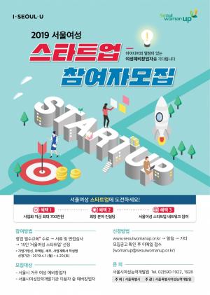 서울시, 여성 창업가 키운다…최대 700만원 지원