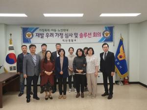 익산경찰, 가정폭력·아동 등 학대 재발심사위원회 개최