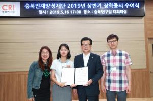충북인재양성재단 2019년 상반기 장학증서 수여식 개최