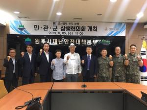 원주지역 상생협력을 위한 민·관·군 협의체 회의 개최