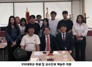 백승주 의원, 구미대학교‧한국 폴리텍대학 구미캠퍼스 학생들과 릴레이 간담회 개최!