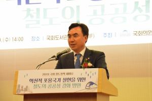 혁신적 포용국가 실현을 위한 철도의 공공성 강화 방안토론회 성황리 개최