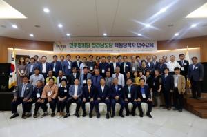 윤영일 의원, 민주평화당 전라남도당 임명장 수여식 및 핵심당직자 연수교육 개최