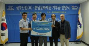 삼광산업,  충남문화재단에 1천만원 기부금 전달