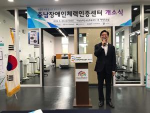 충남 장애인체력인증센터 30일 개소식 갖고 본격 운영