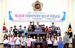 인천시의회 제226회 청소년 의정교실 개최