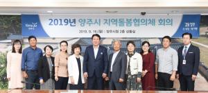 양주시, 지역돌봄협의체 구성 … 첫 회의 개최