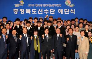 충북도, 제54회 전국기능경기대회 충북선수단 해단식