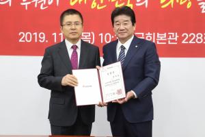 강석호 의원, 자유한국당 중앙당후원회 운영위원 임명